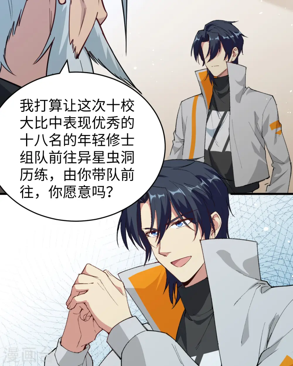 第67话 绝士境修士 第51页