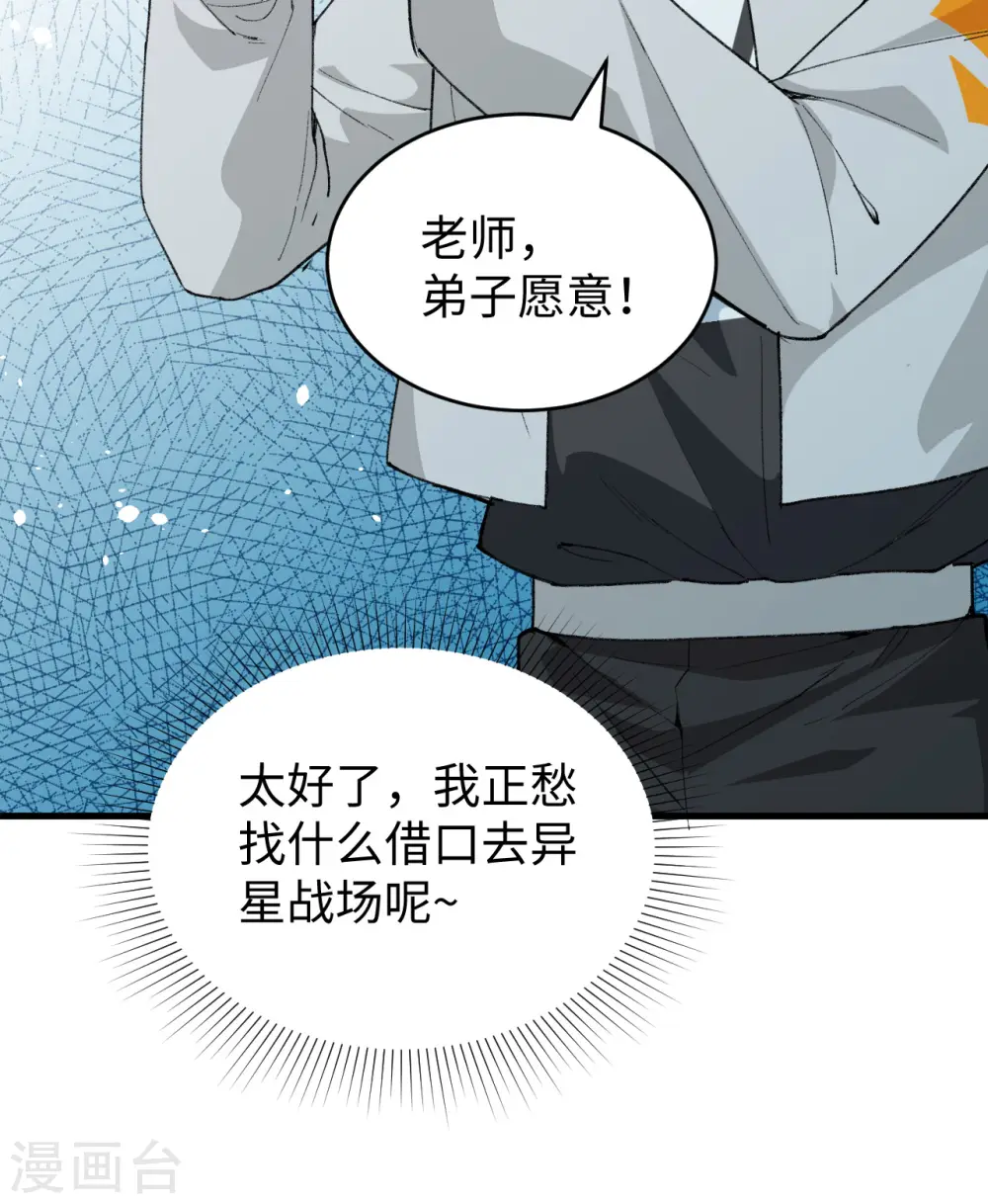 第67话 绝士境修士 第52页