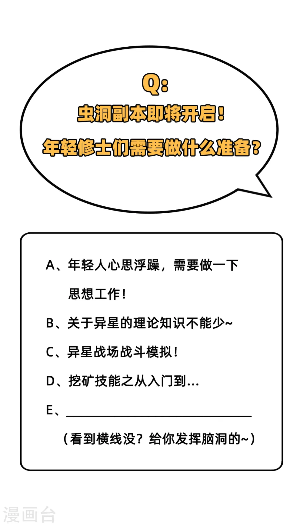 第67话 绝士境修士 第53页