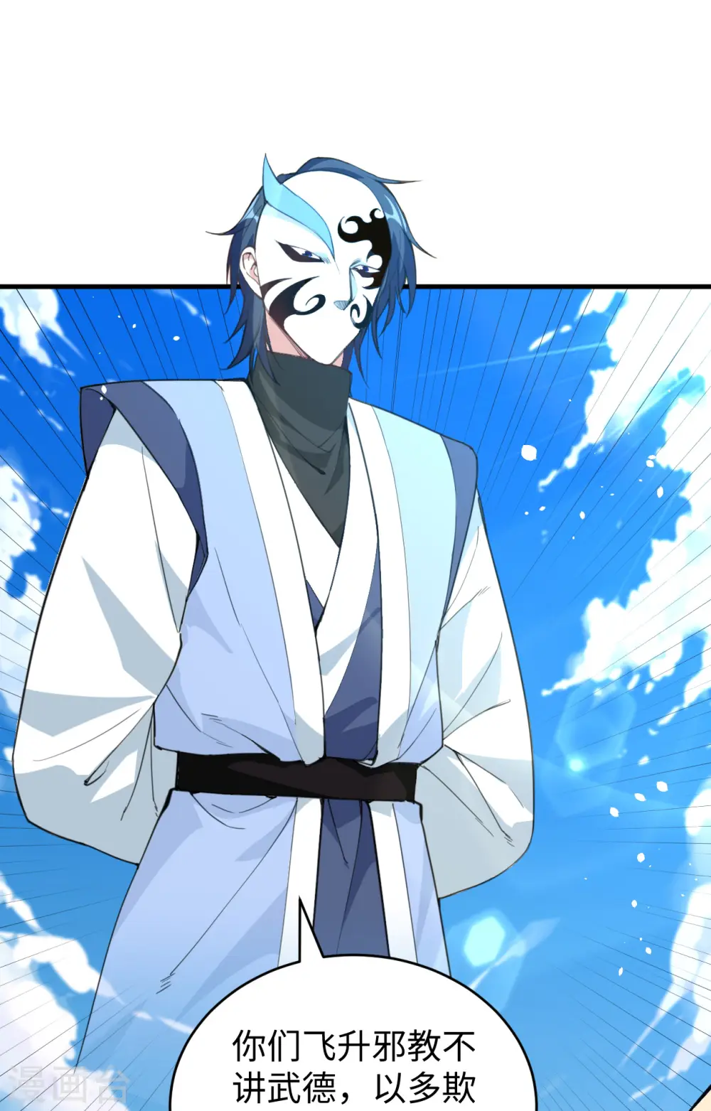 第66话 再现，神秘修士 第2页