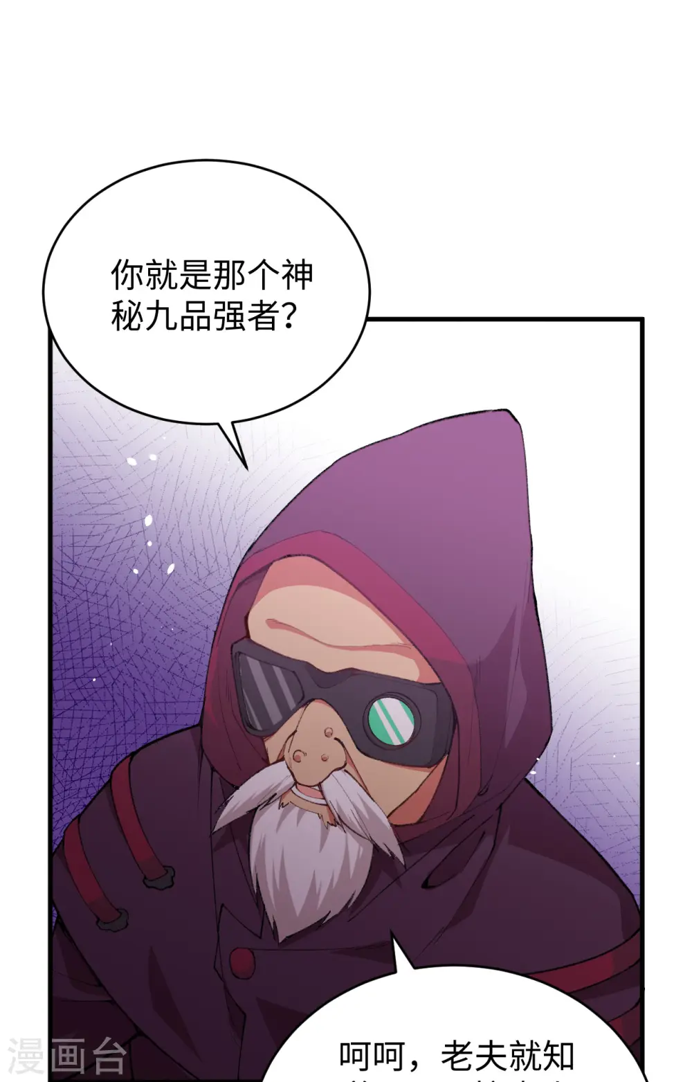 第66话 再现，神秘修士 第4页