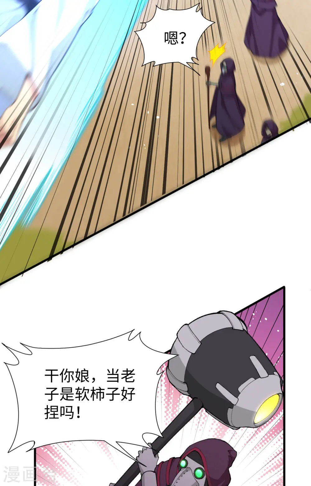 第66话 再现，神秘修士 第6页