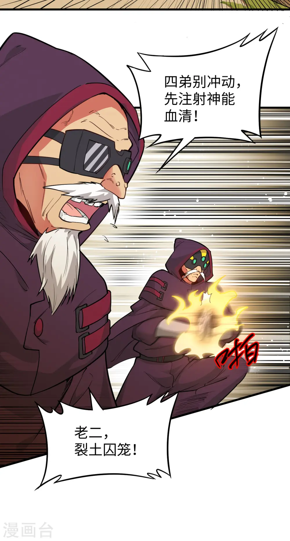 第66话 再现，神秘修士 第17页
