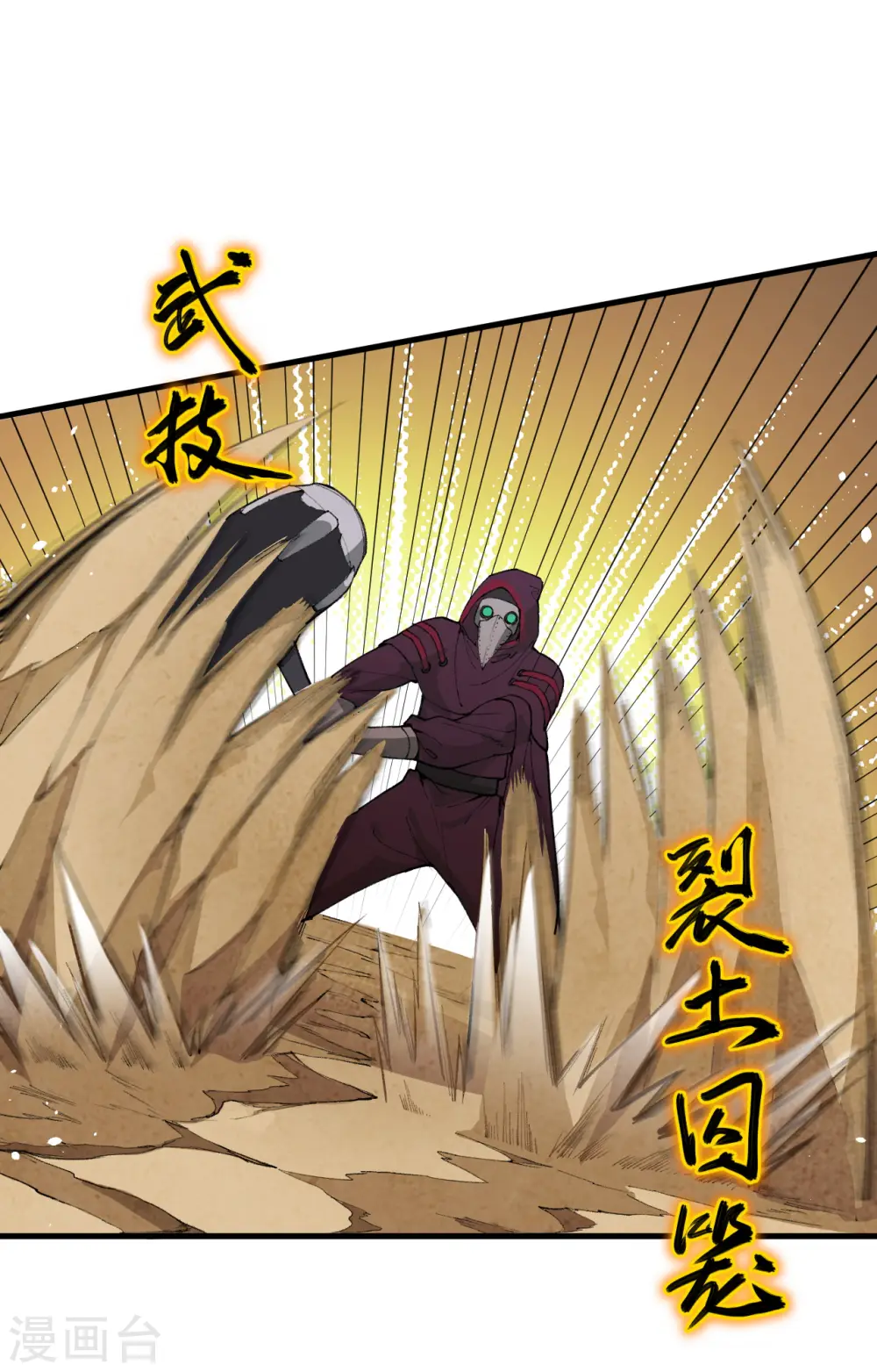 第66话 再现，神秘修士 第18页