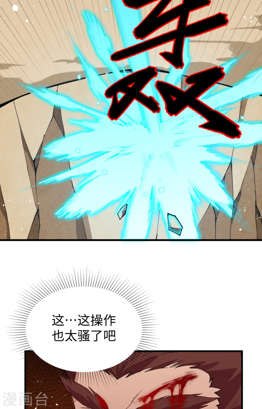第66话 再现，神秘修士 第21页