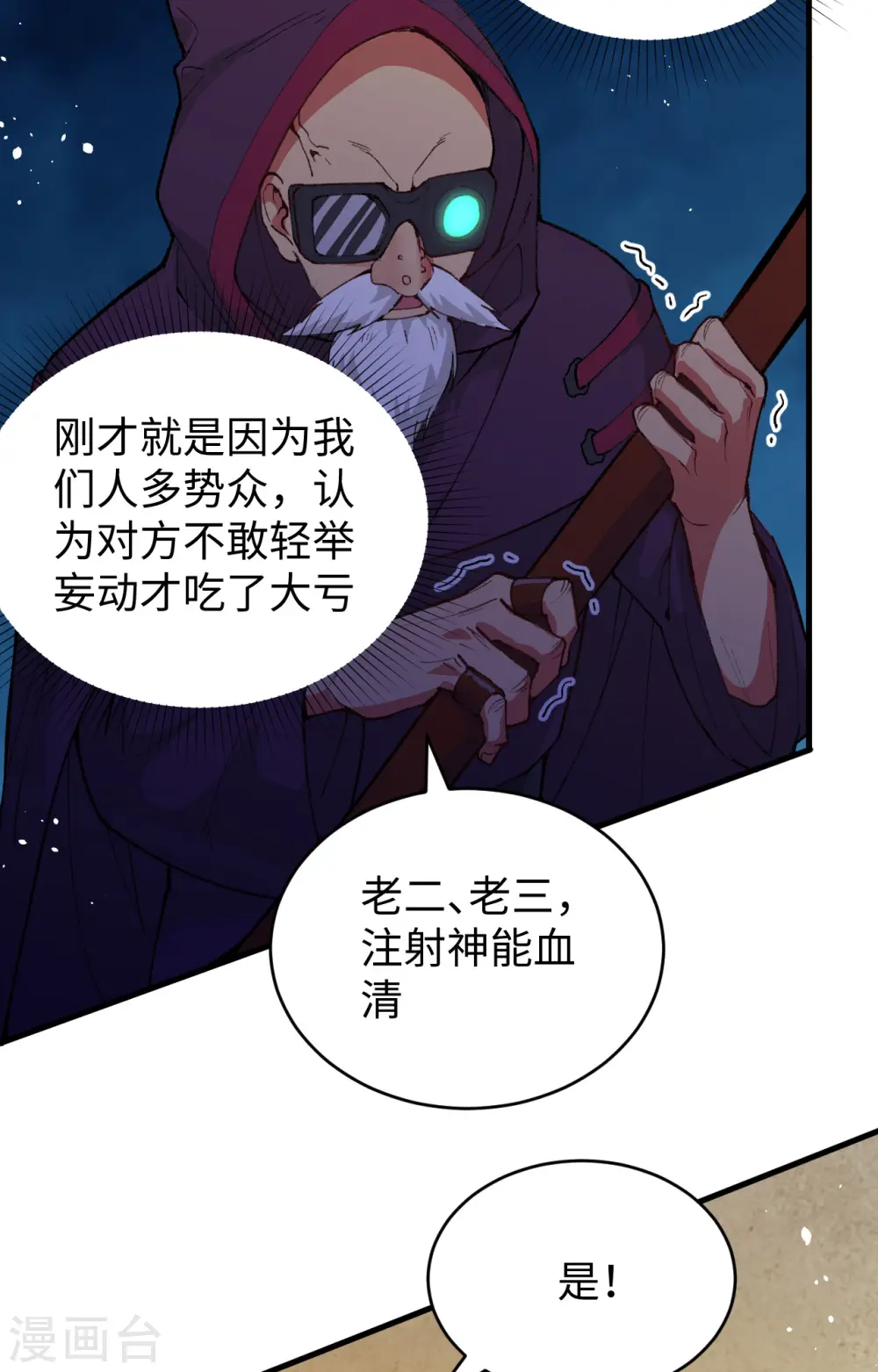 第66话 再现，神秘修士 第23页
