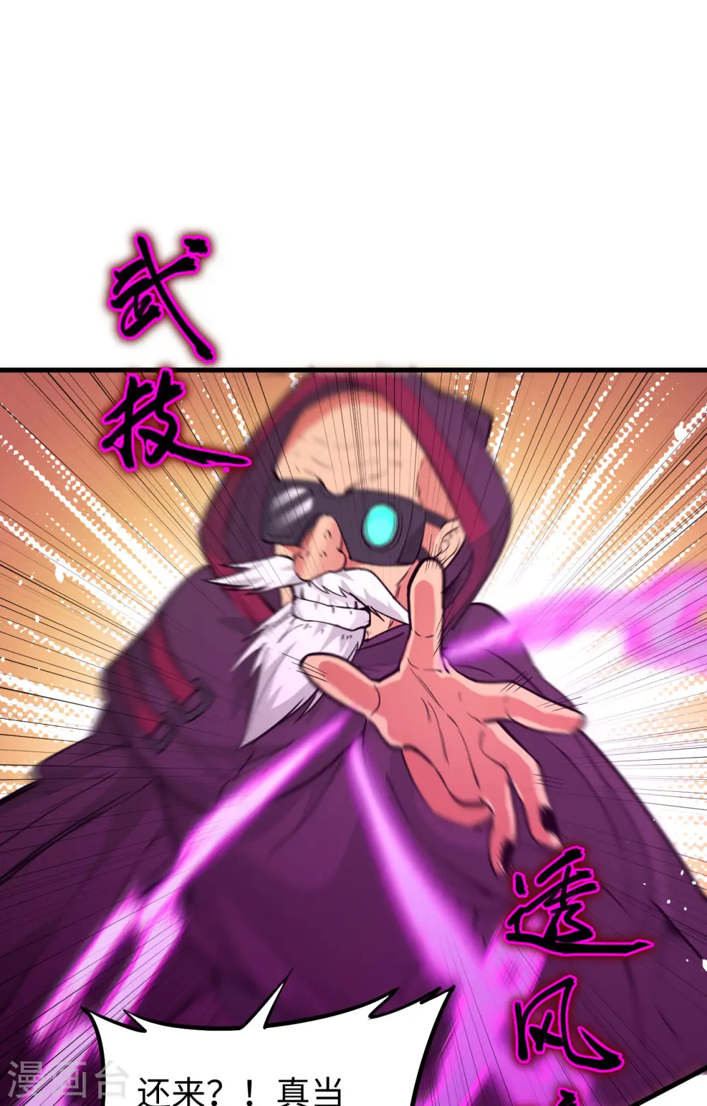 第66话 再现，神秘修士 第27页