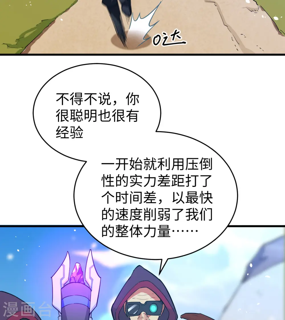 第66话 再现，神秘修士 第33页
