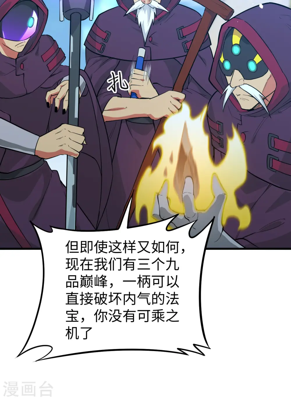 第66话 再现，神秘修士 第34页