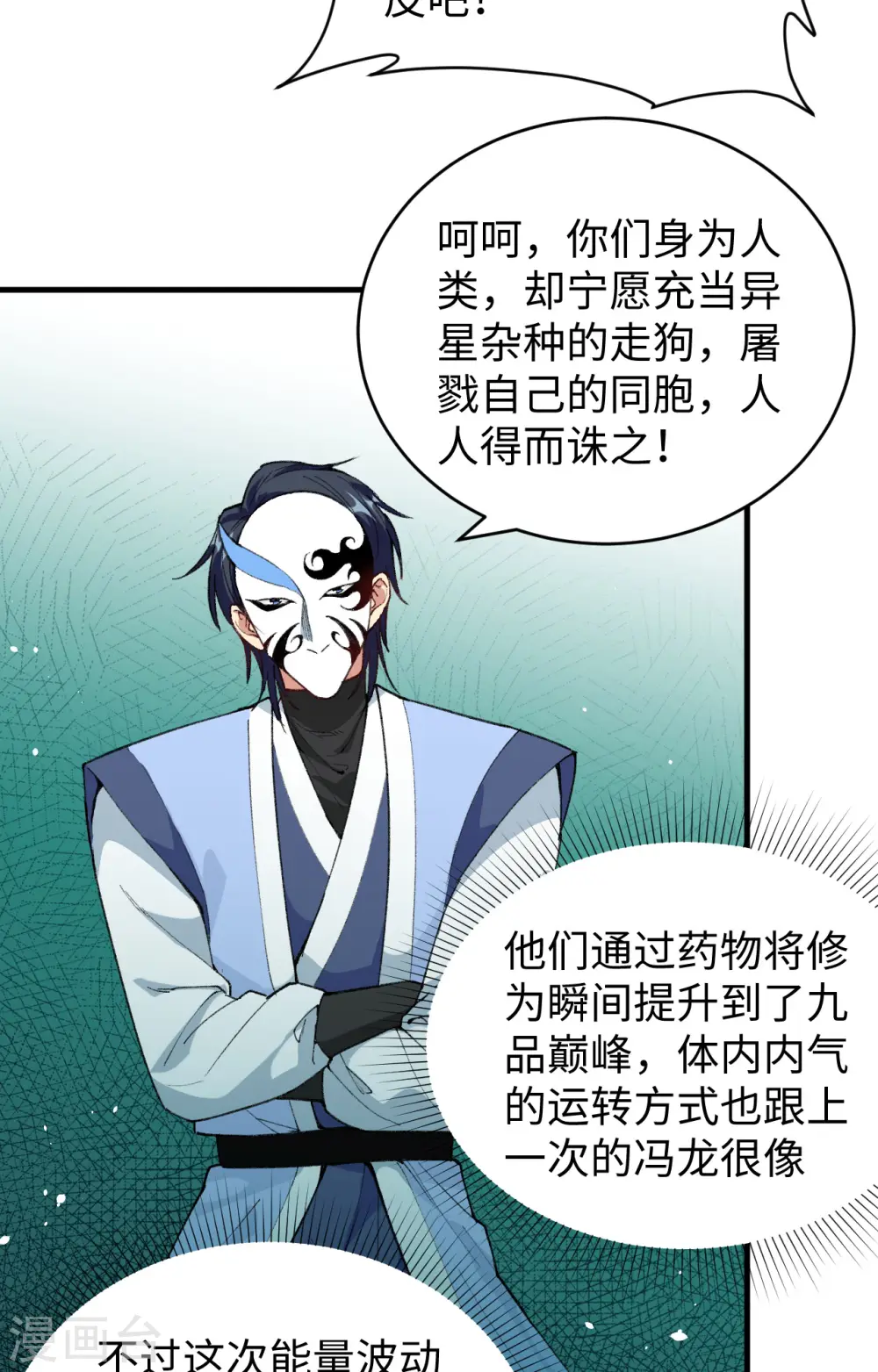第66话 再现，神秘修士 第36页