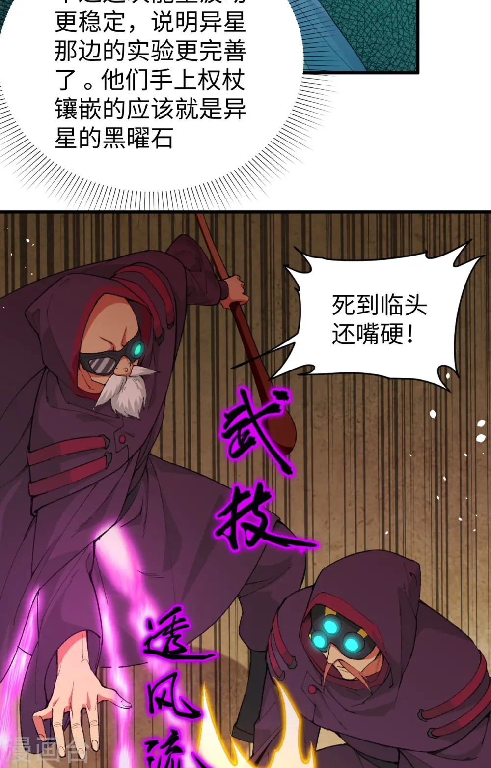 第66话 再现，神秘修士 第37页