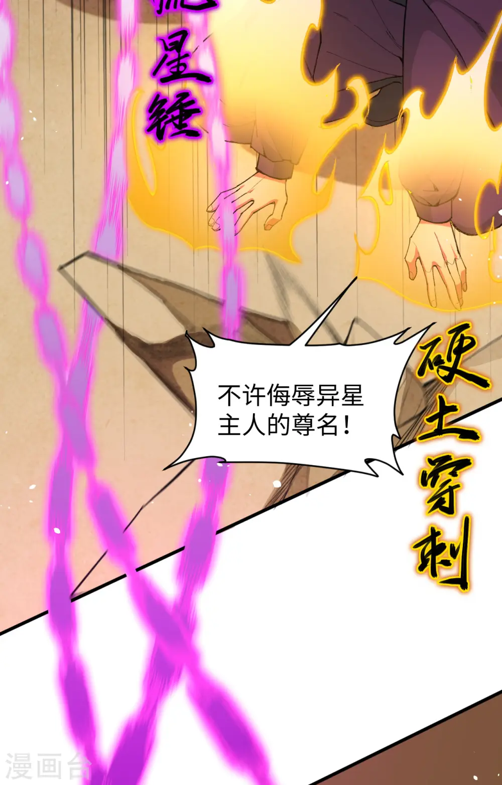 第66话 再现，神秘修士 第38页