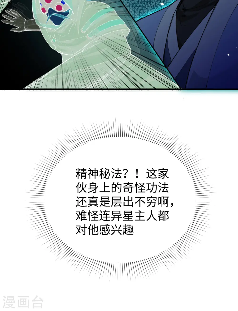 第66话 再现，神秘修士 第42页
