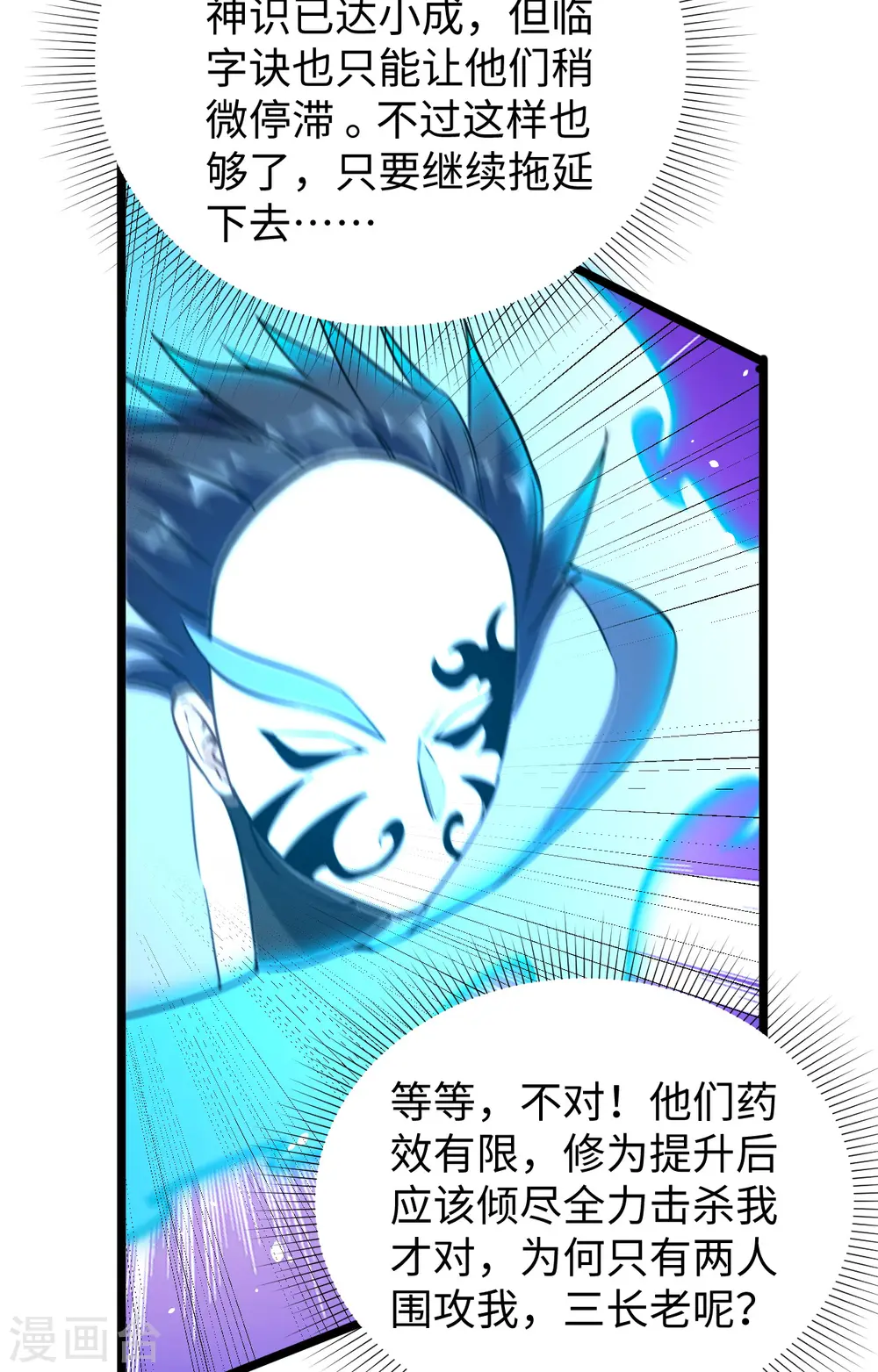 第66话 再现，神秘修士 第47页