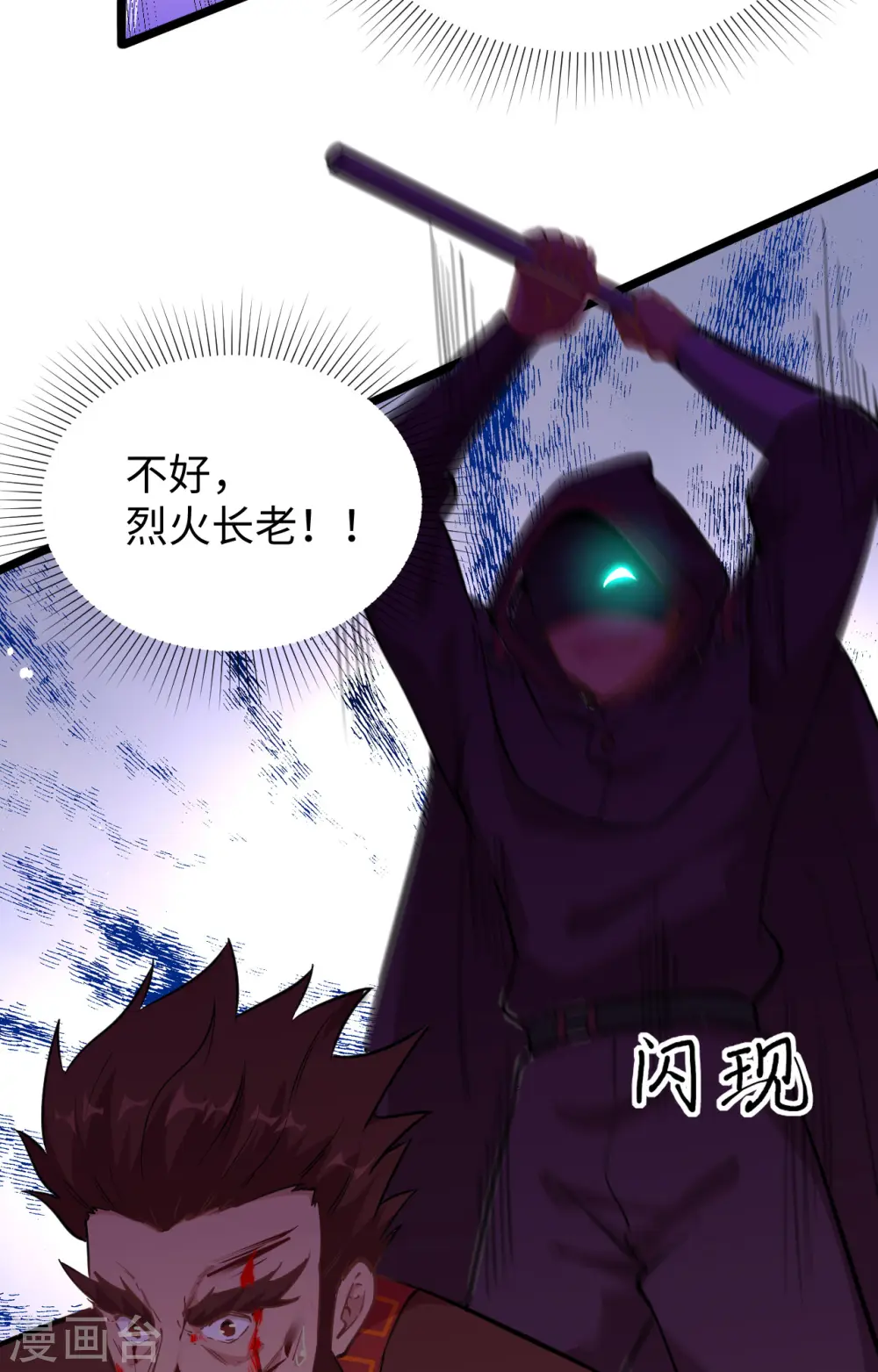 第66话 再现，神秘修士 第48页