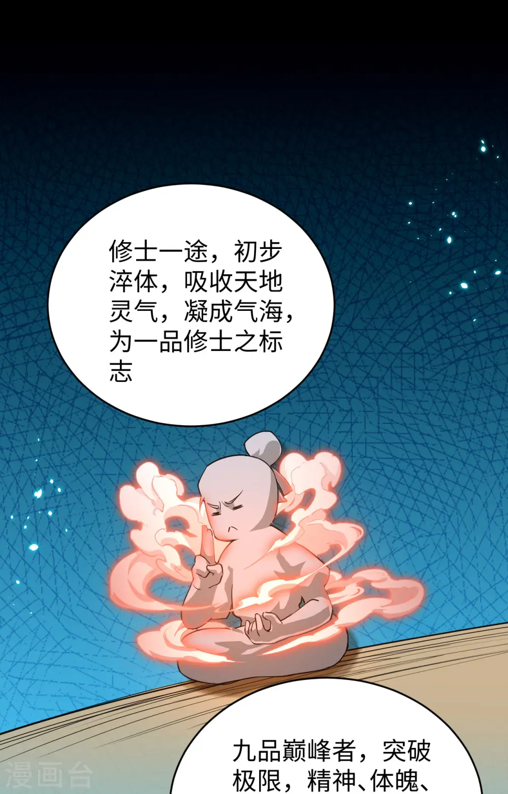 第65话 大战飞升教五长老 第2页
