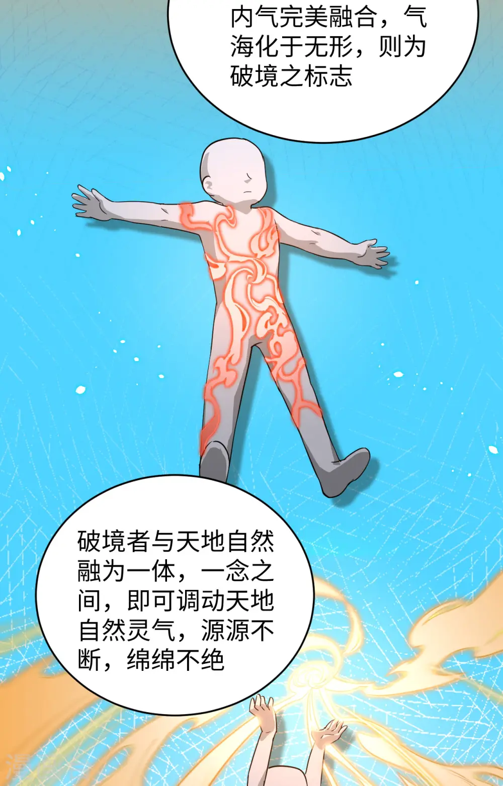 第65话 大战飞升教五长老 第3页
