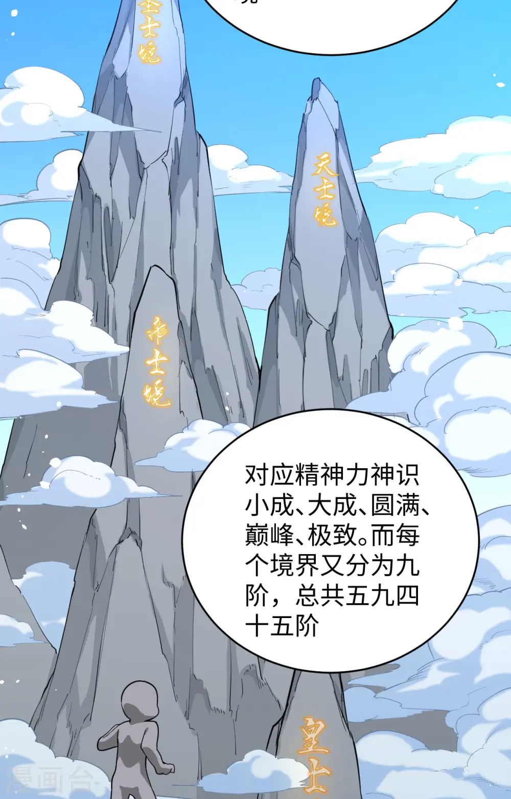 第65话 大战飞升教五长老 第5页