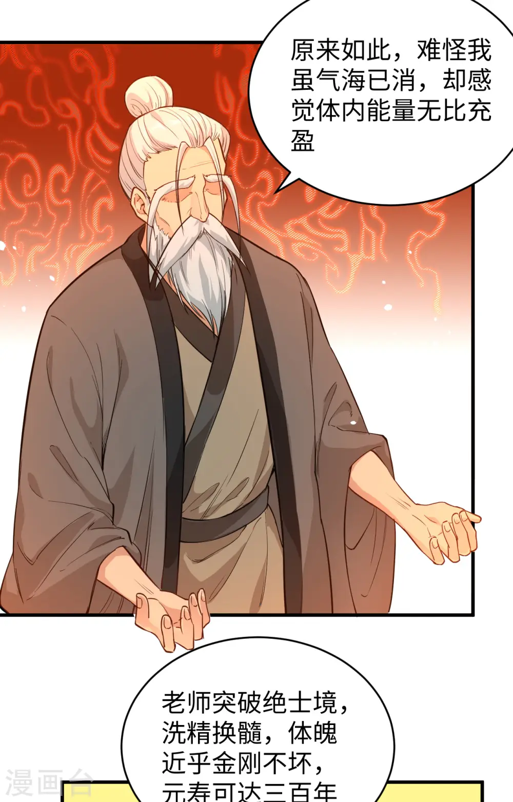 第65话 大战飞升教五长老 第7页
