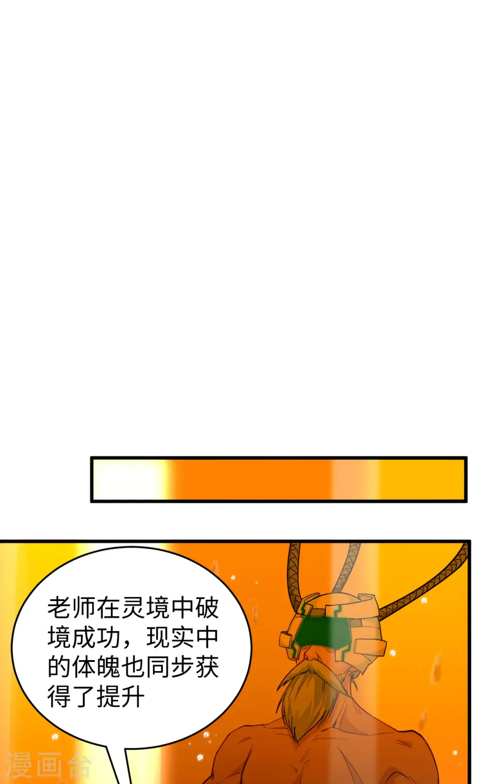 第65话 大战飞升教五长老 第10页