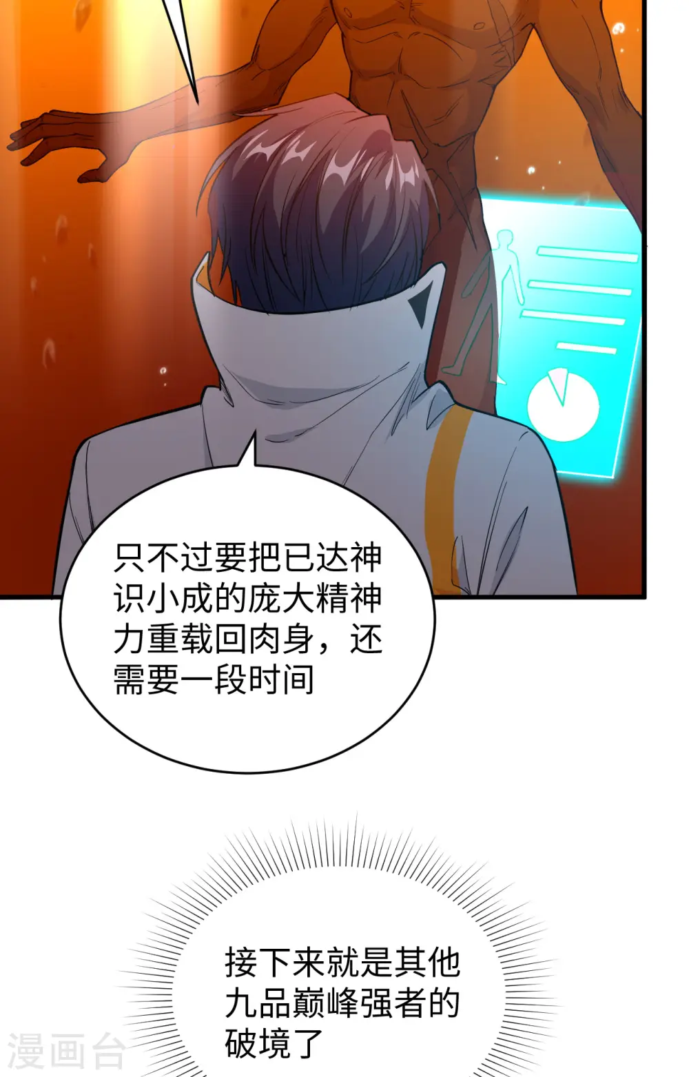 第65话 大战飞升教五长老 第11页