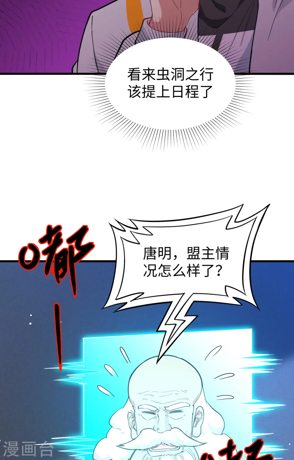 第65话 大战飞升教五长老 第14页