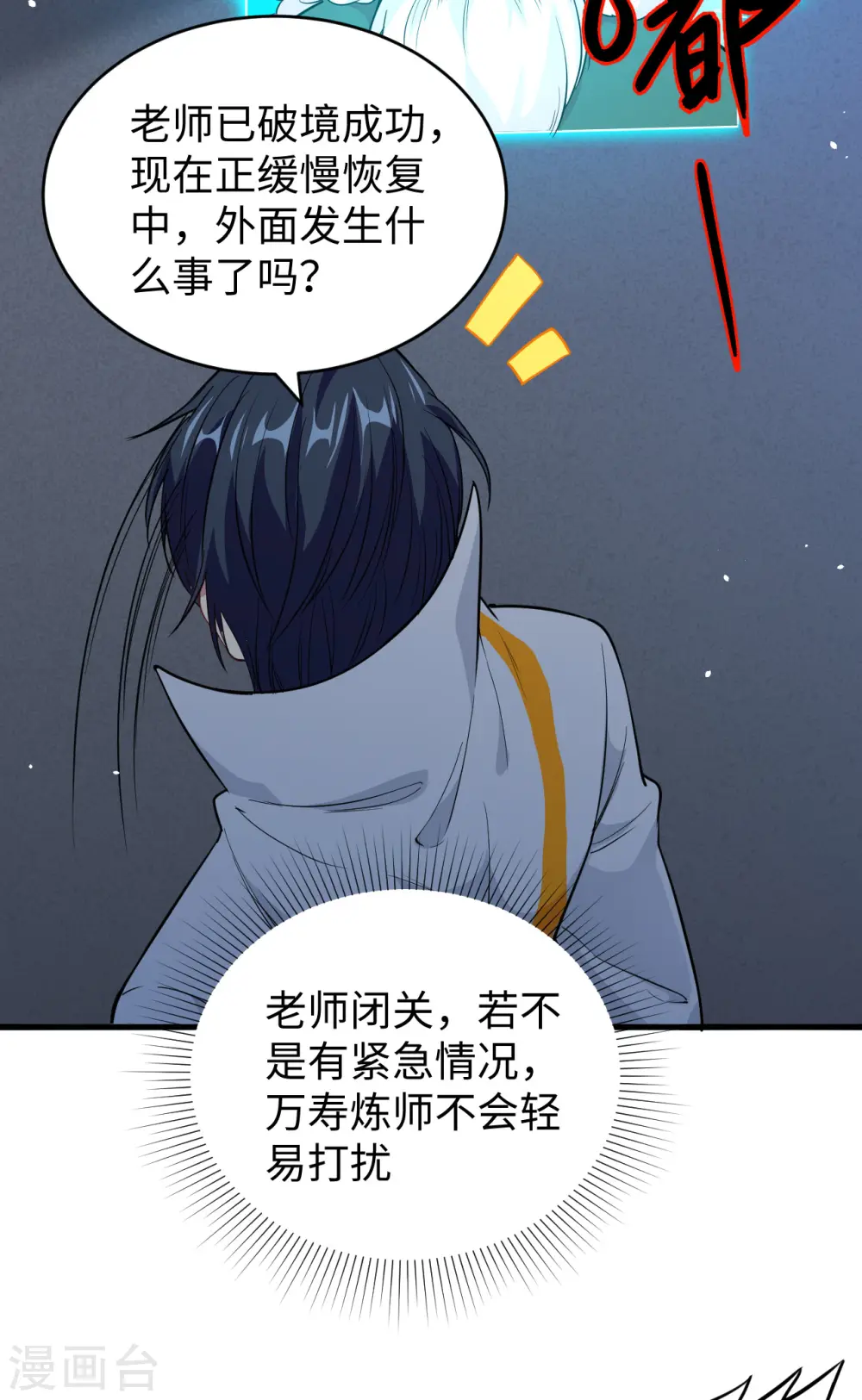 第65话 大战飞升教五长老 第15页