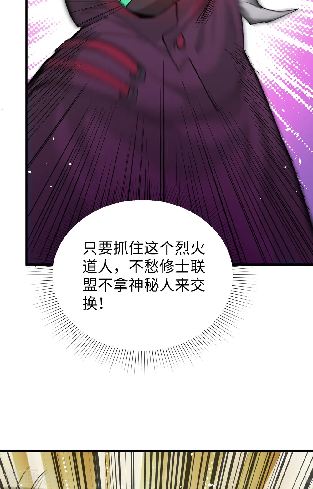 第65话 大战飞升教五长老 第28页