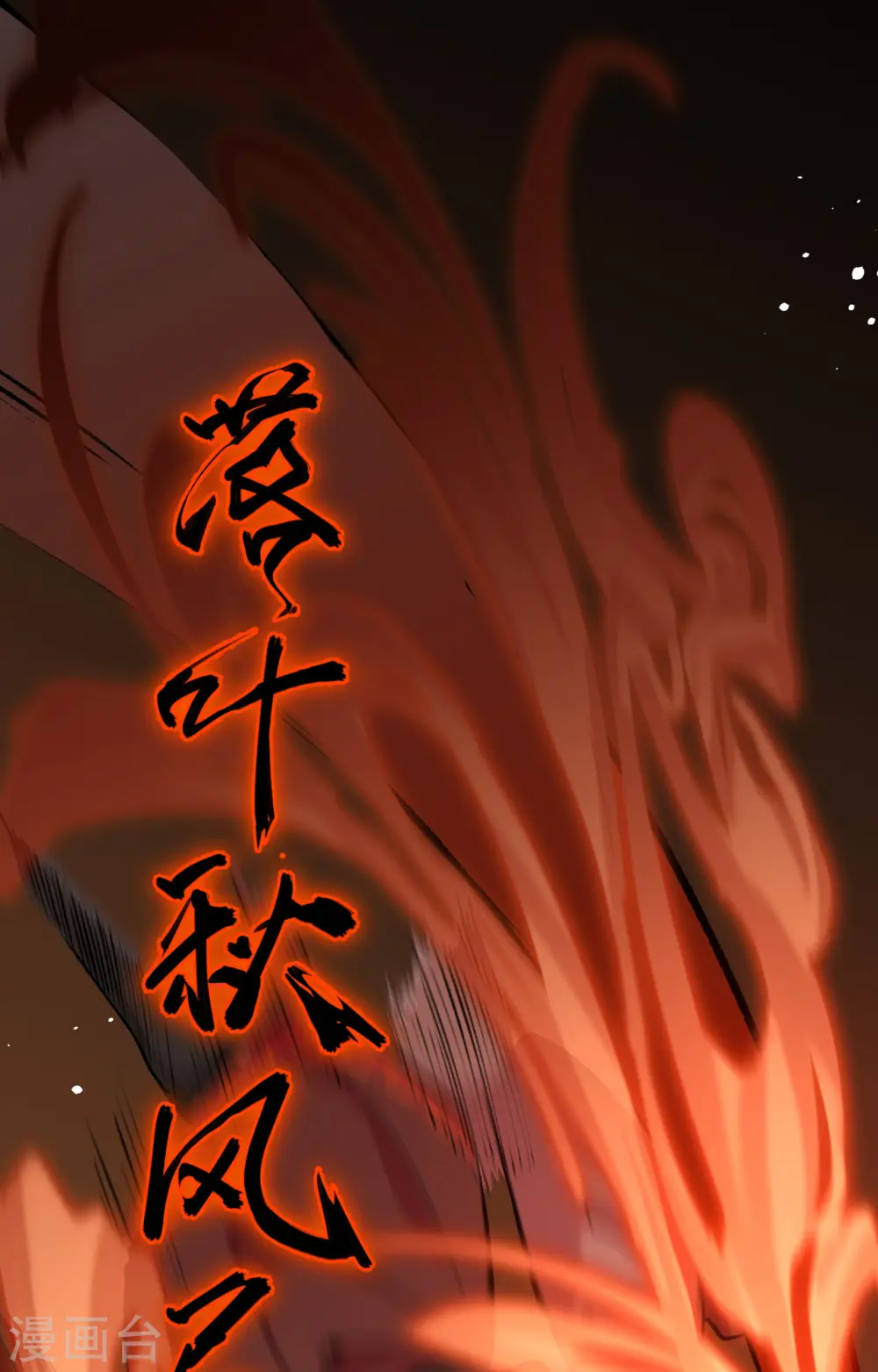 第65话 大战飞升教五长老 第34页