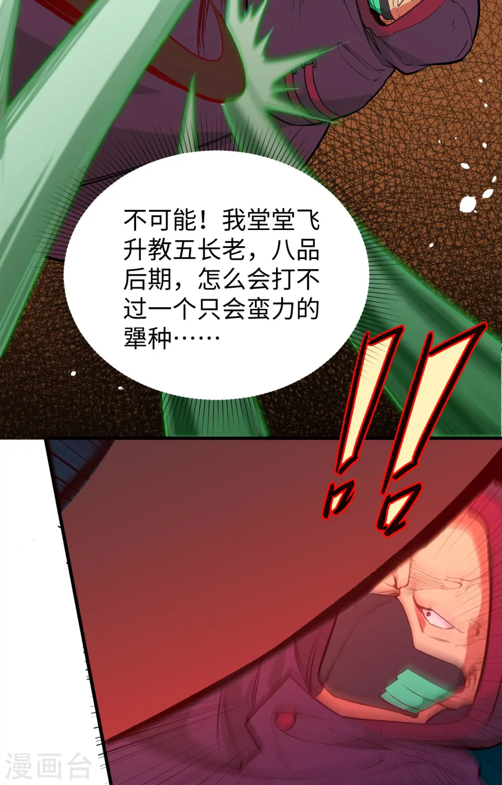 第65话 大战飞升教五长老 第36页