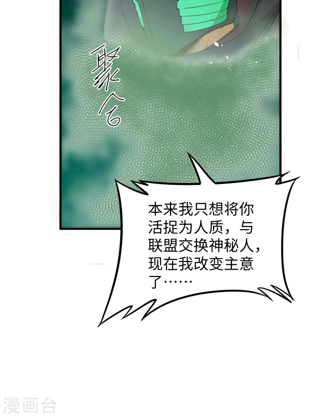 第65话 大战飞升教五长老 第40页