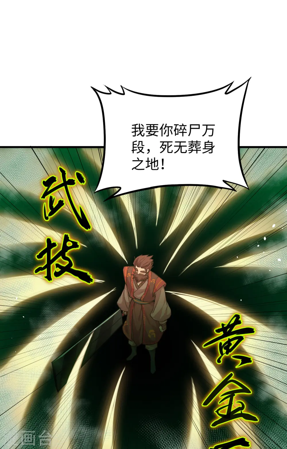 第65话 大战飞升教五长老 第41页