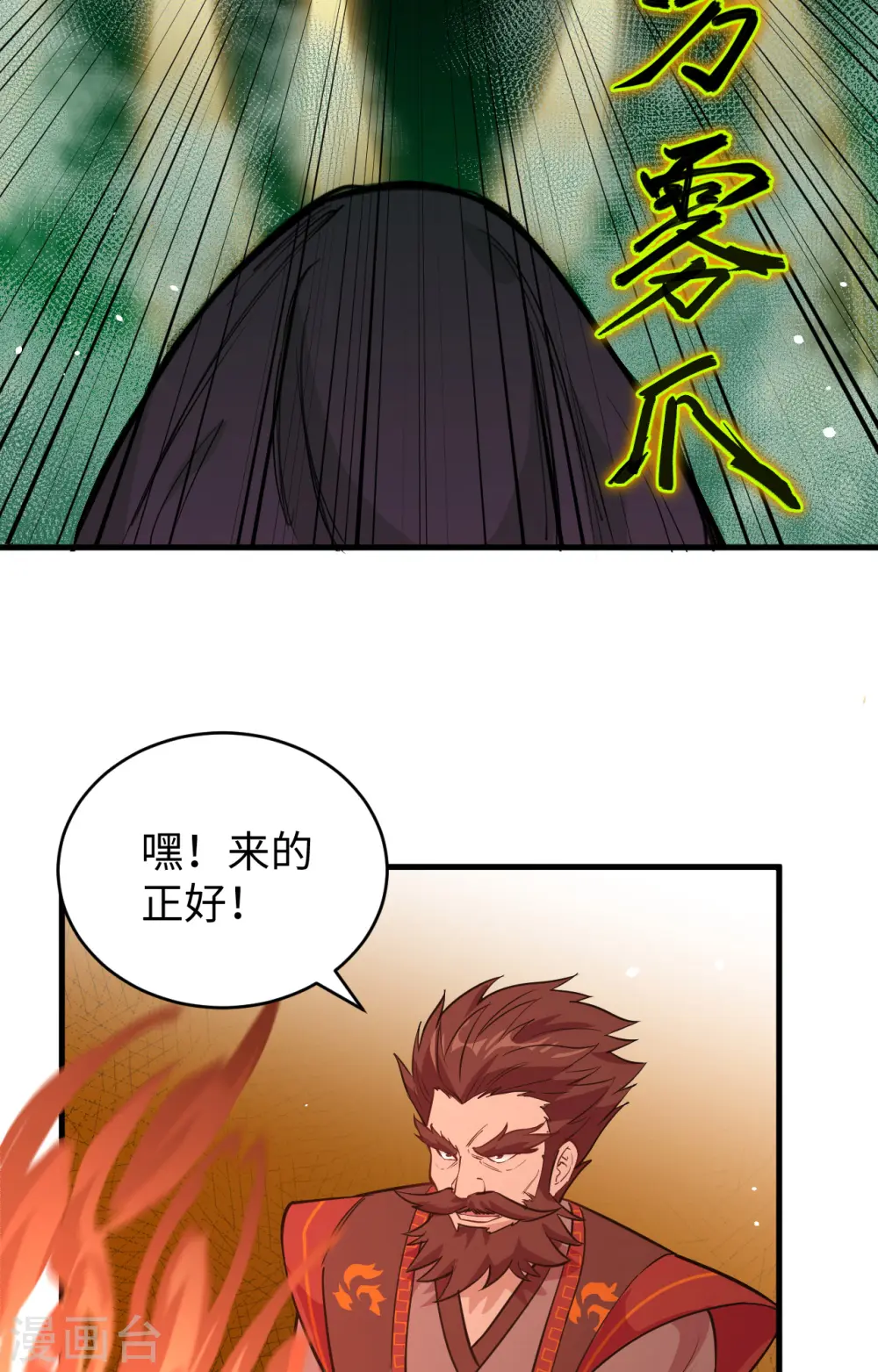 第65话 大战飞升教五长老 第42页