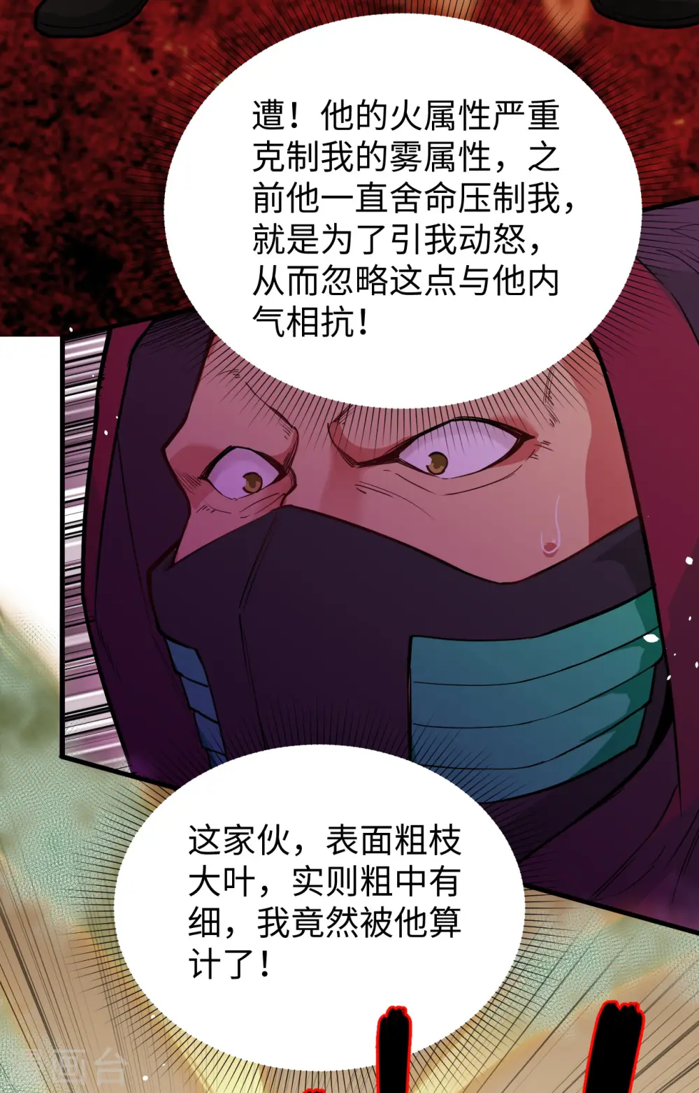 第65话 大战飞升教五长老 第46页