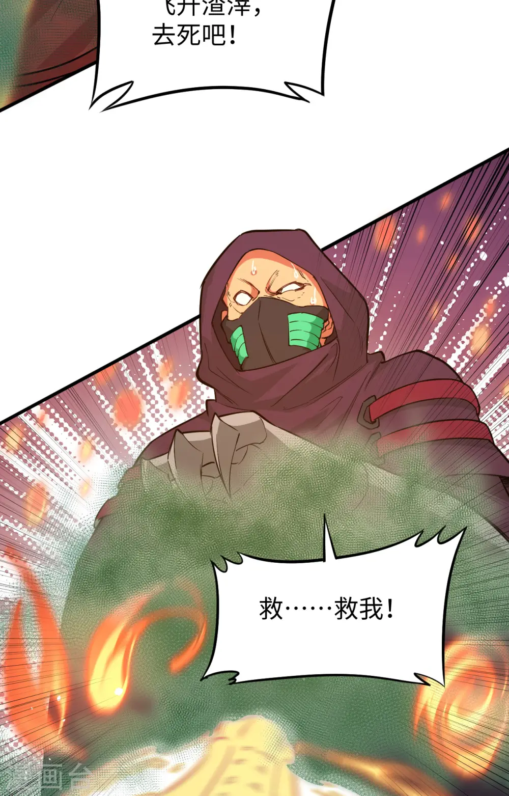 第65话 大战飞升教五长老 第50页