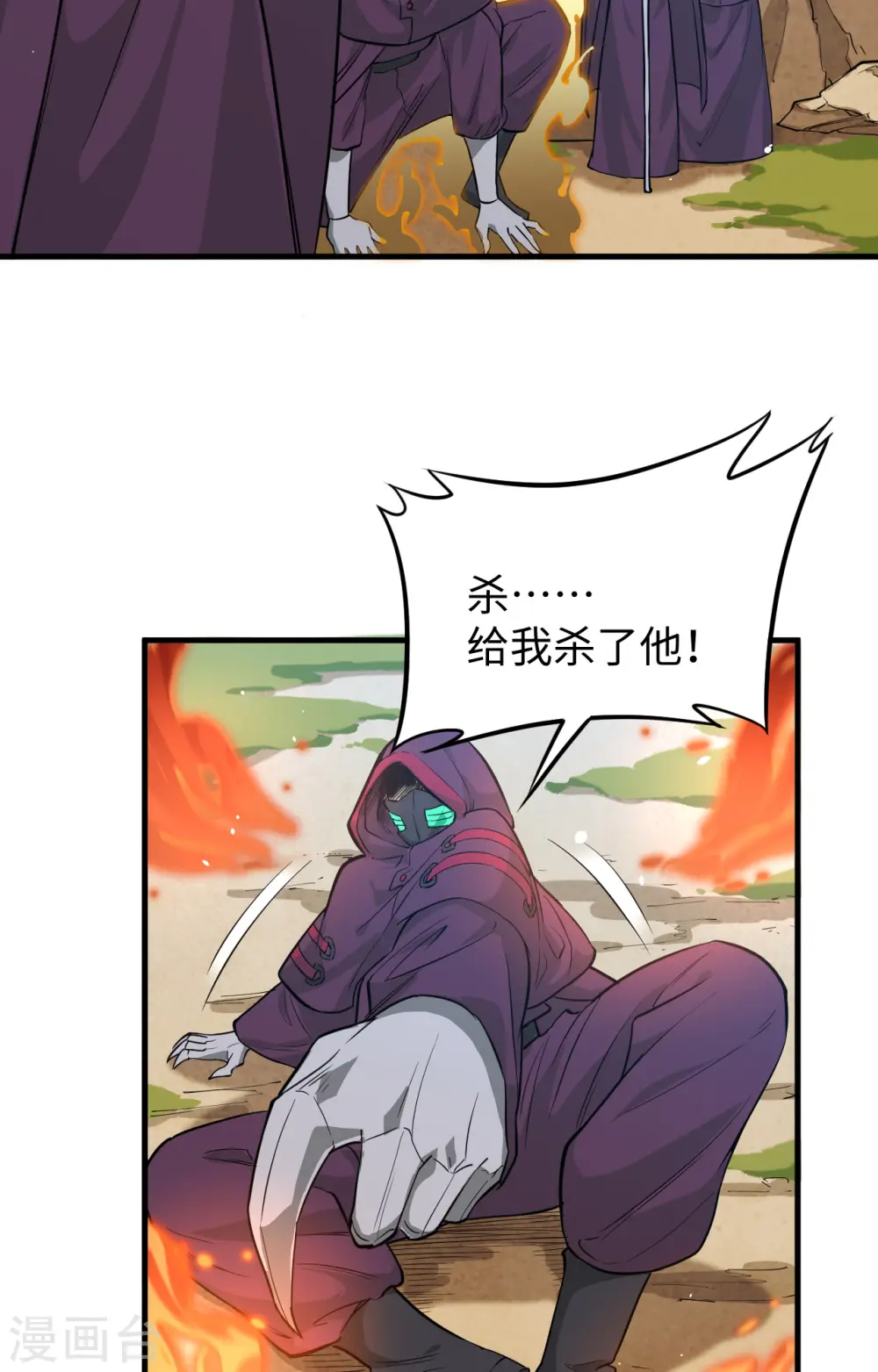 第65话 大战飞升教五长老 第58页