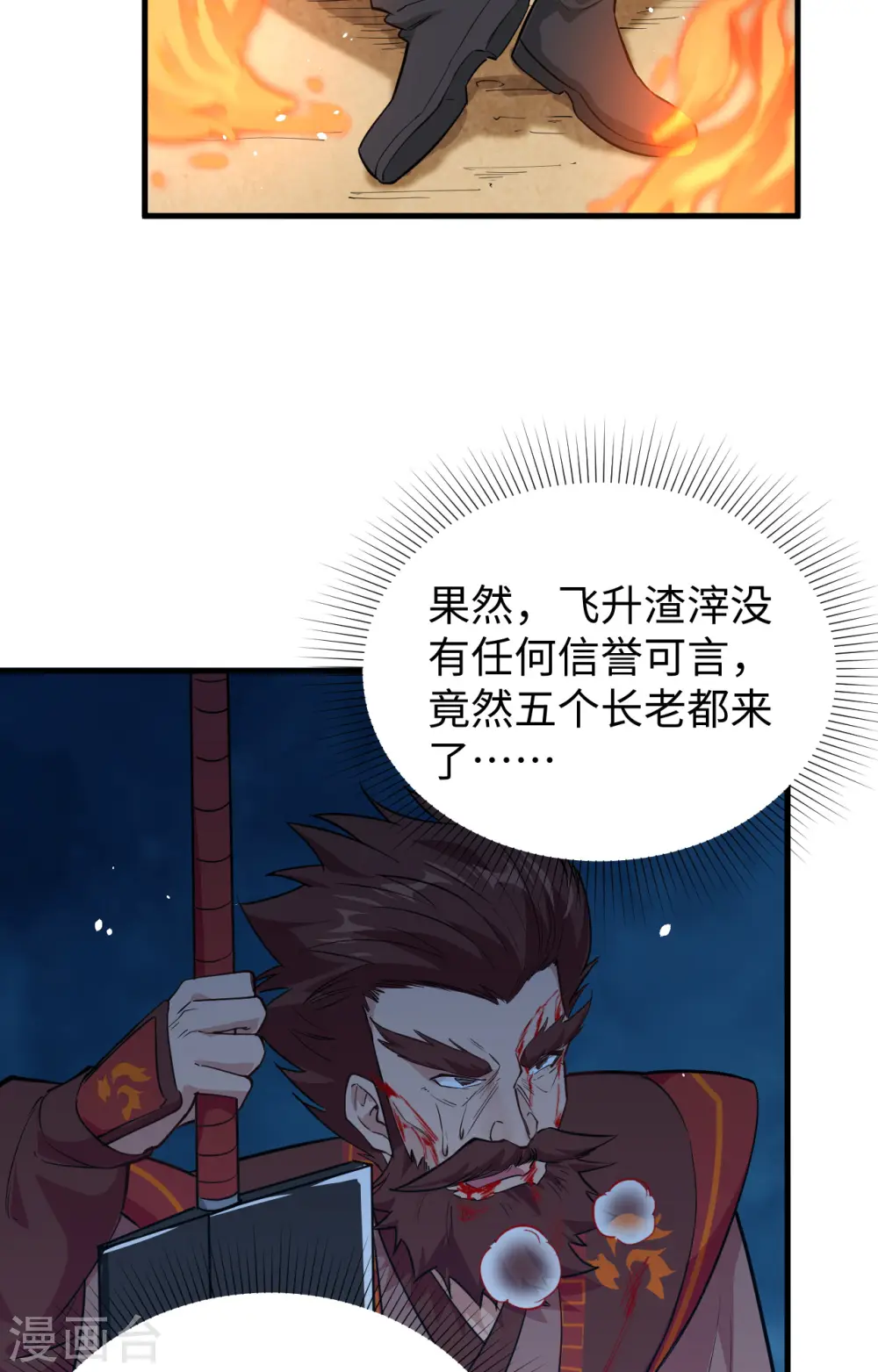 第65话 大战飞升教五长老 第59页