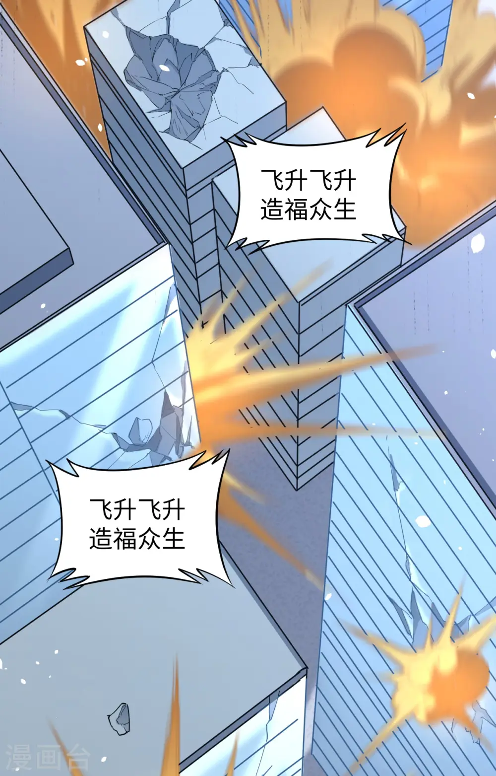第64话 盟主破境 第3页