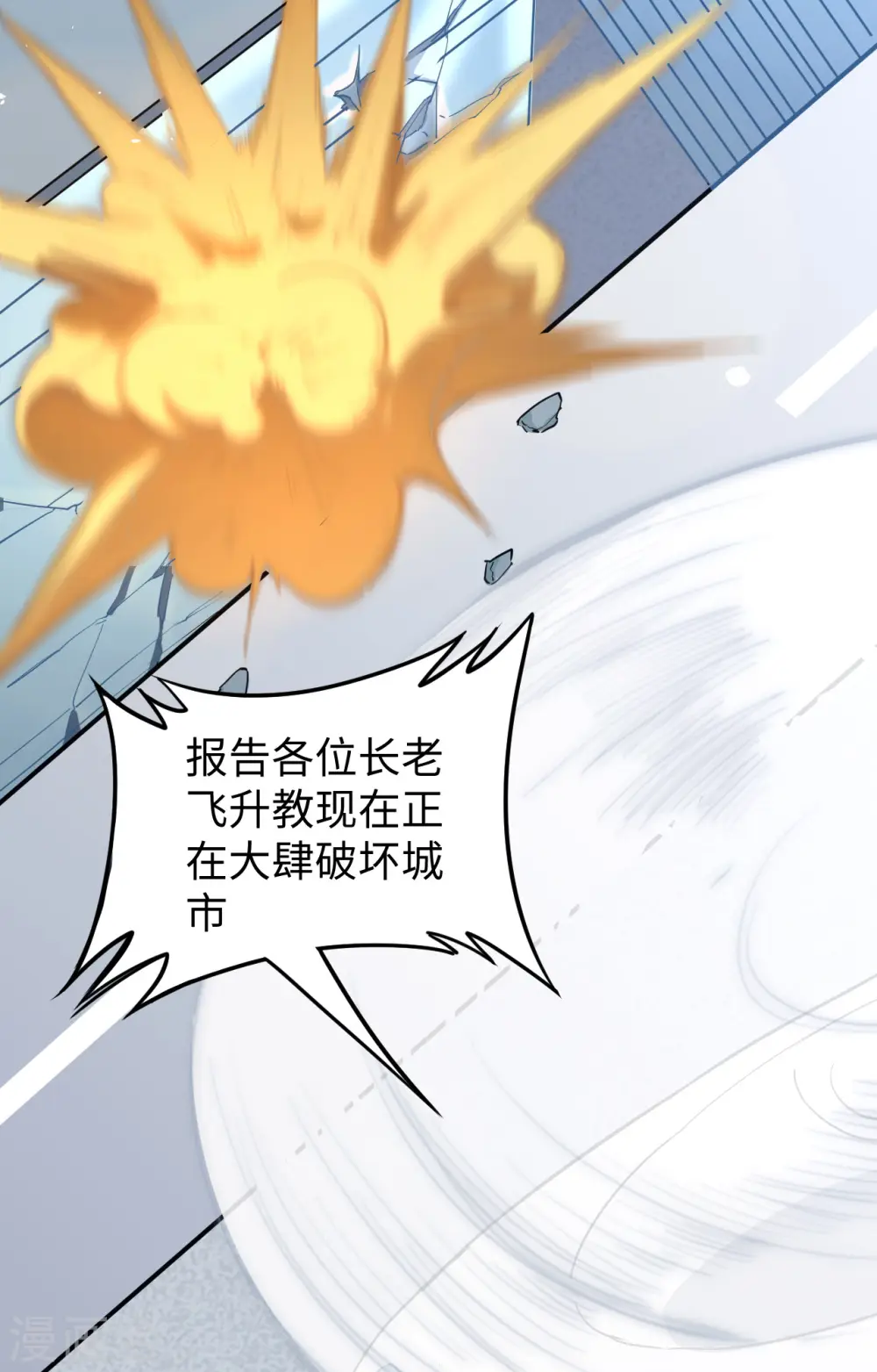 第64话 盟主破境 第4页