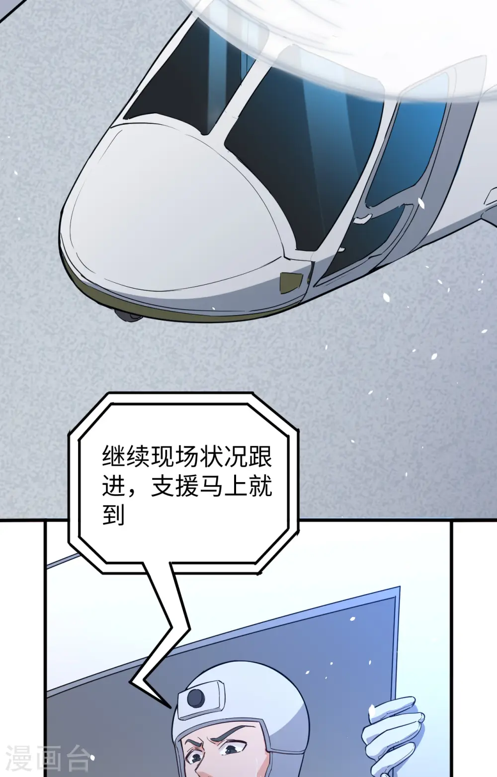 第64话 盟主破境 第5页