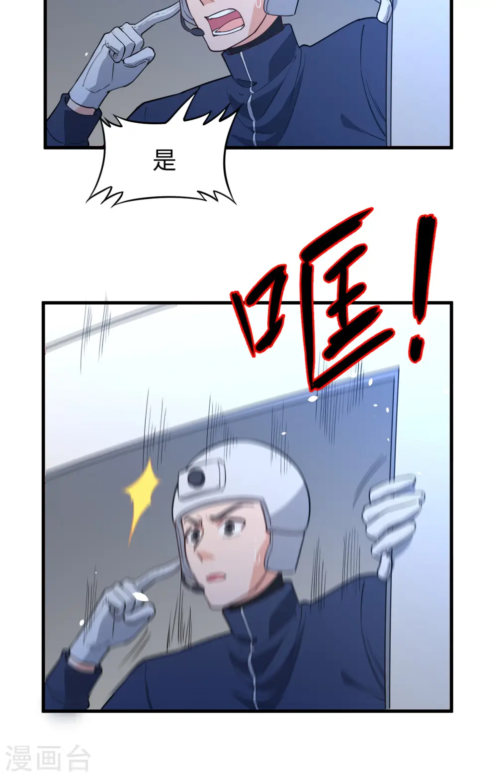 第64话 盟主破境 第6页