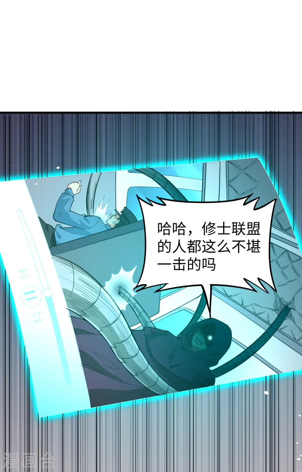 第64话 盟主破境 第9页