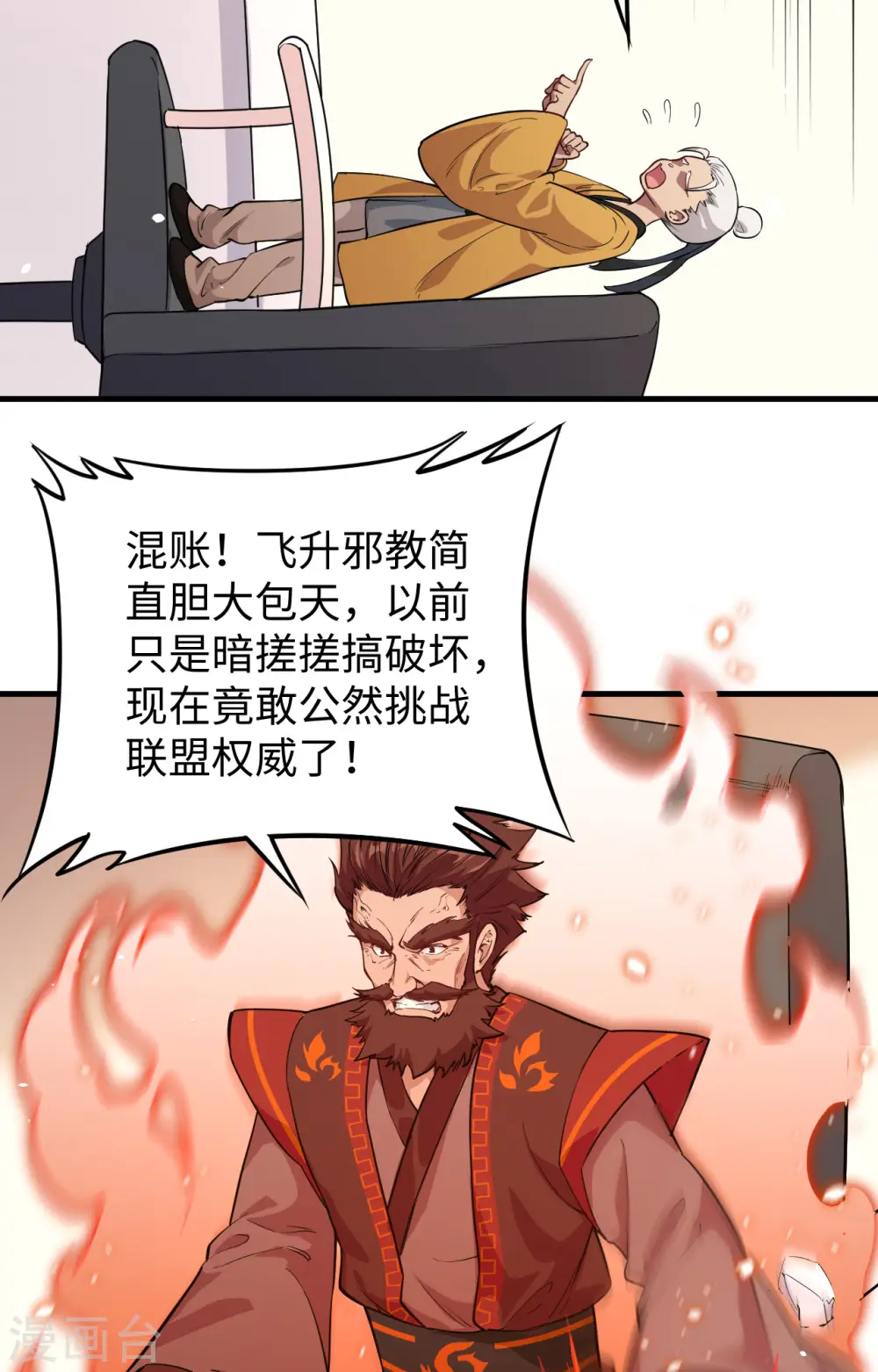 第64话 盟主破境 第11页