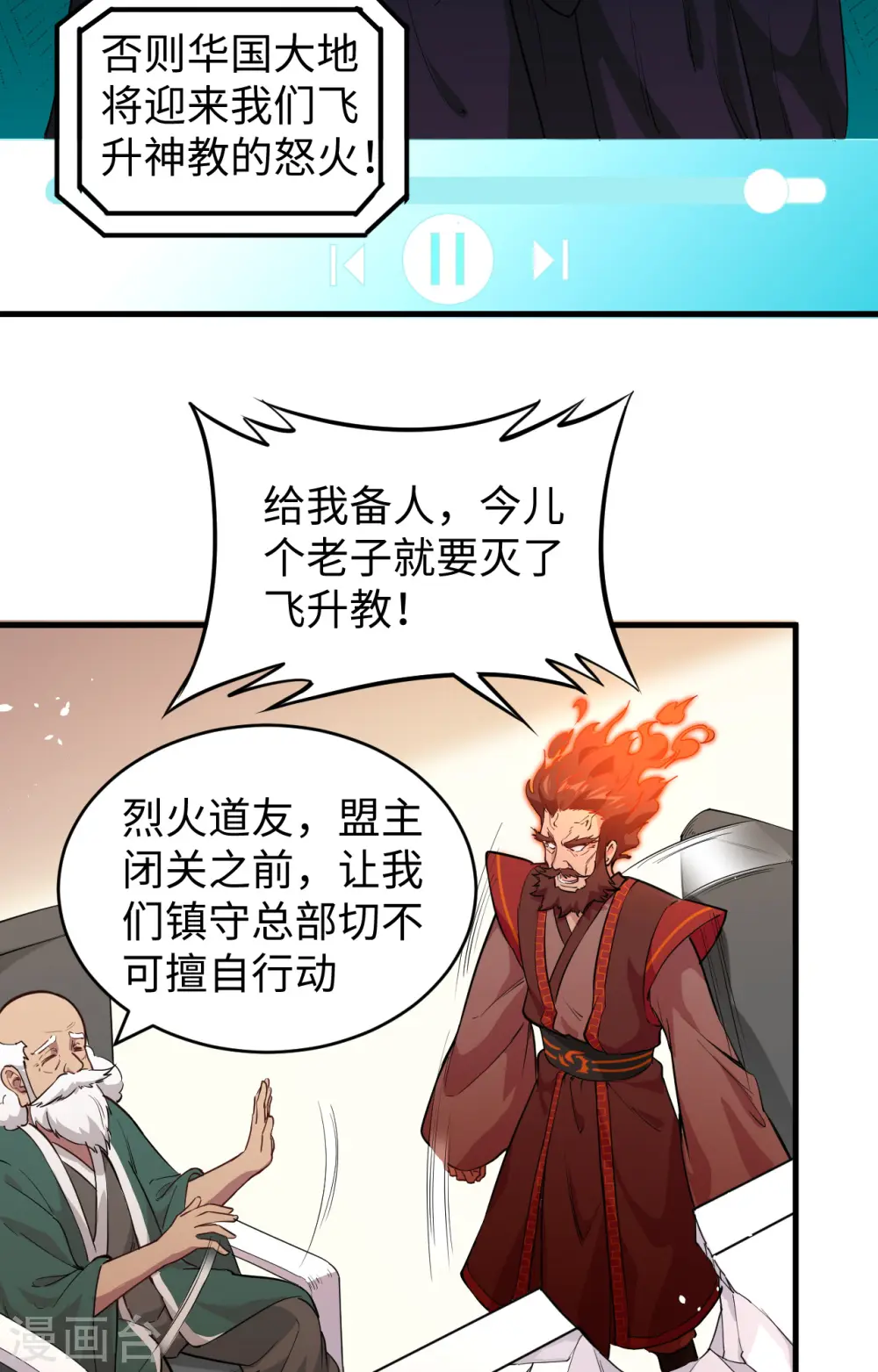 第64话 盟主破境 第13页