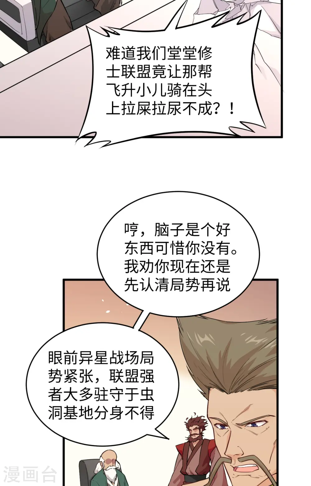 第64话 盟主破境 第14页