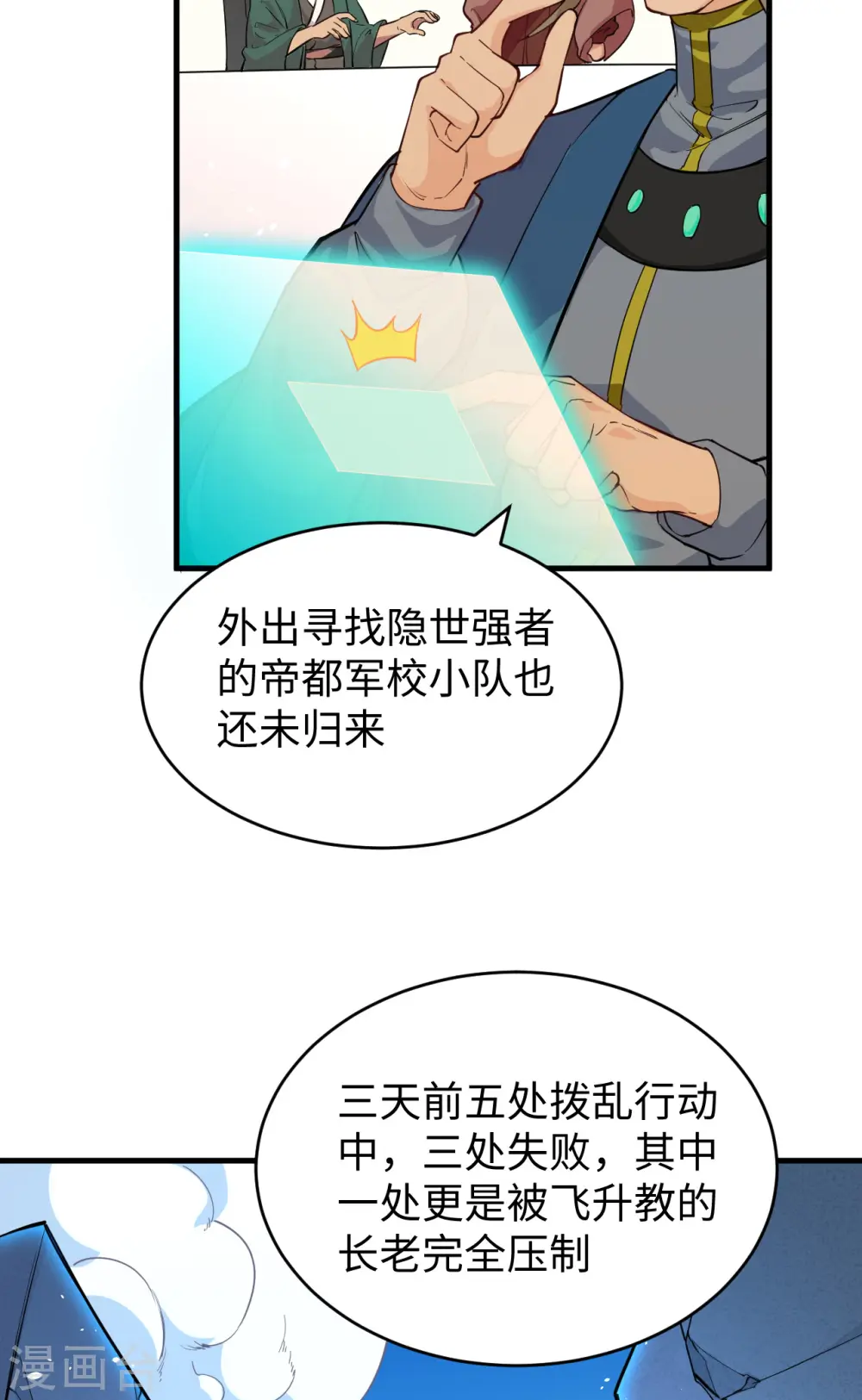 第64话 盟主破境 第15页