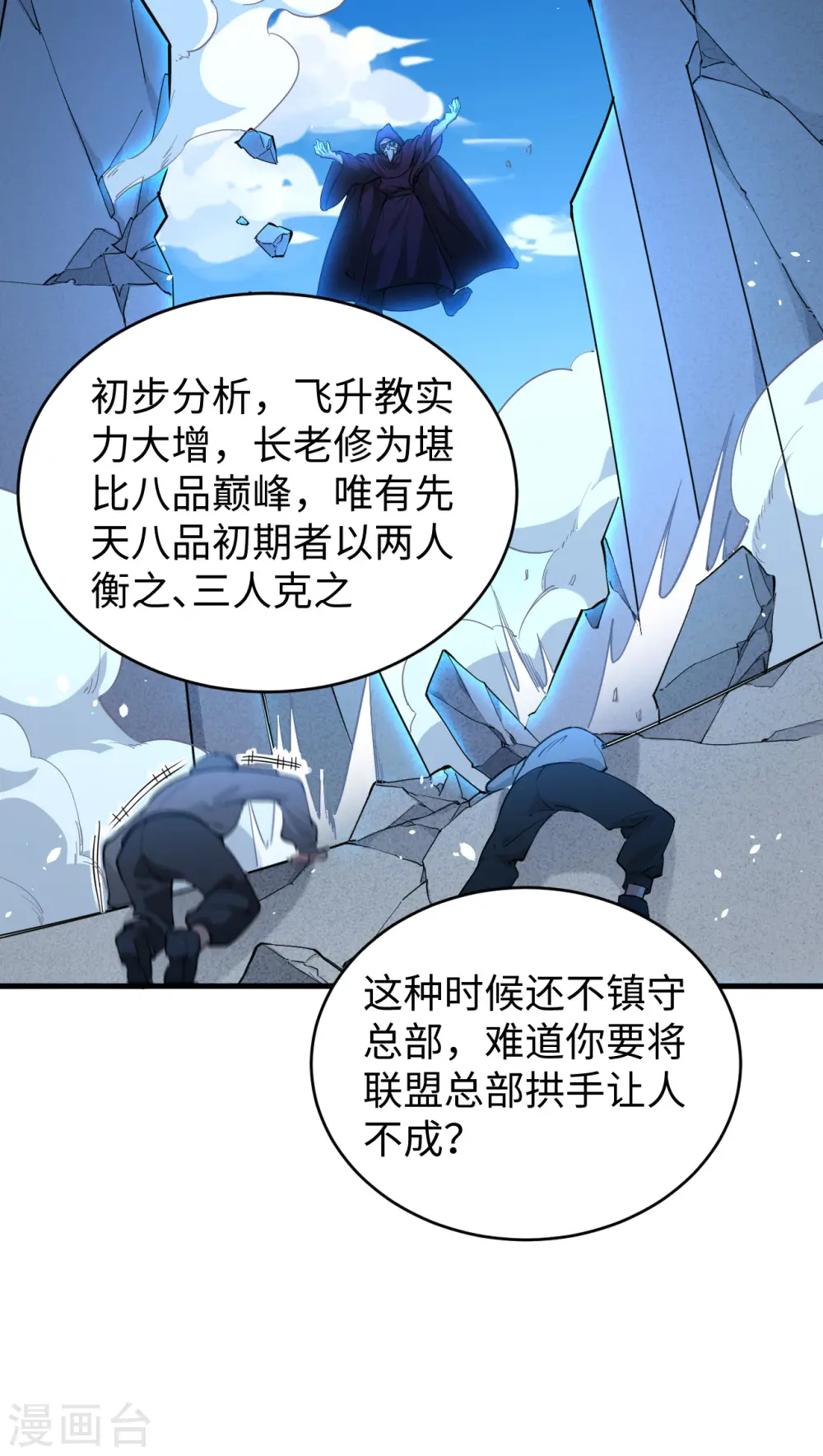 第64话 盟主破境 第16页