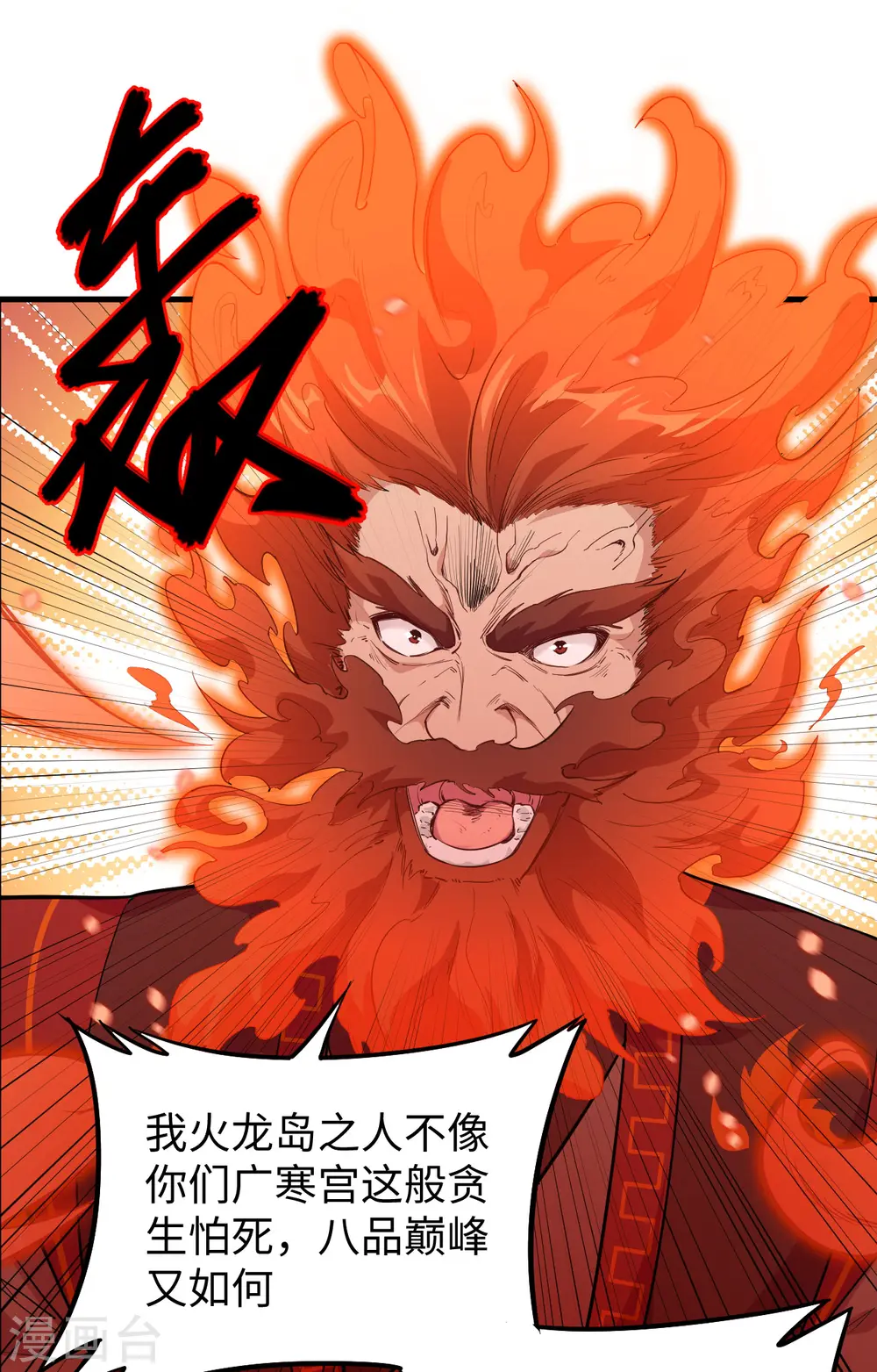 第64话 盟主破境 第17页