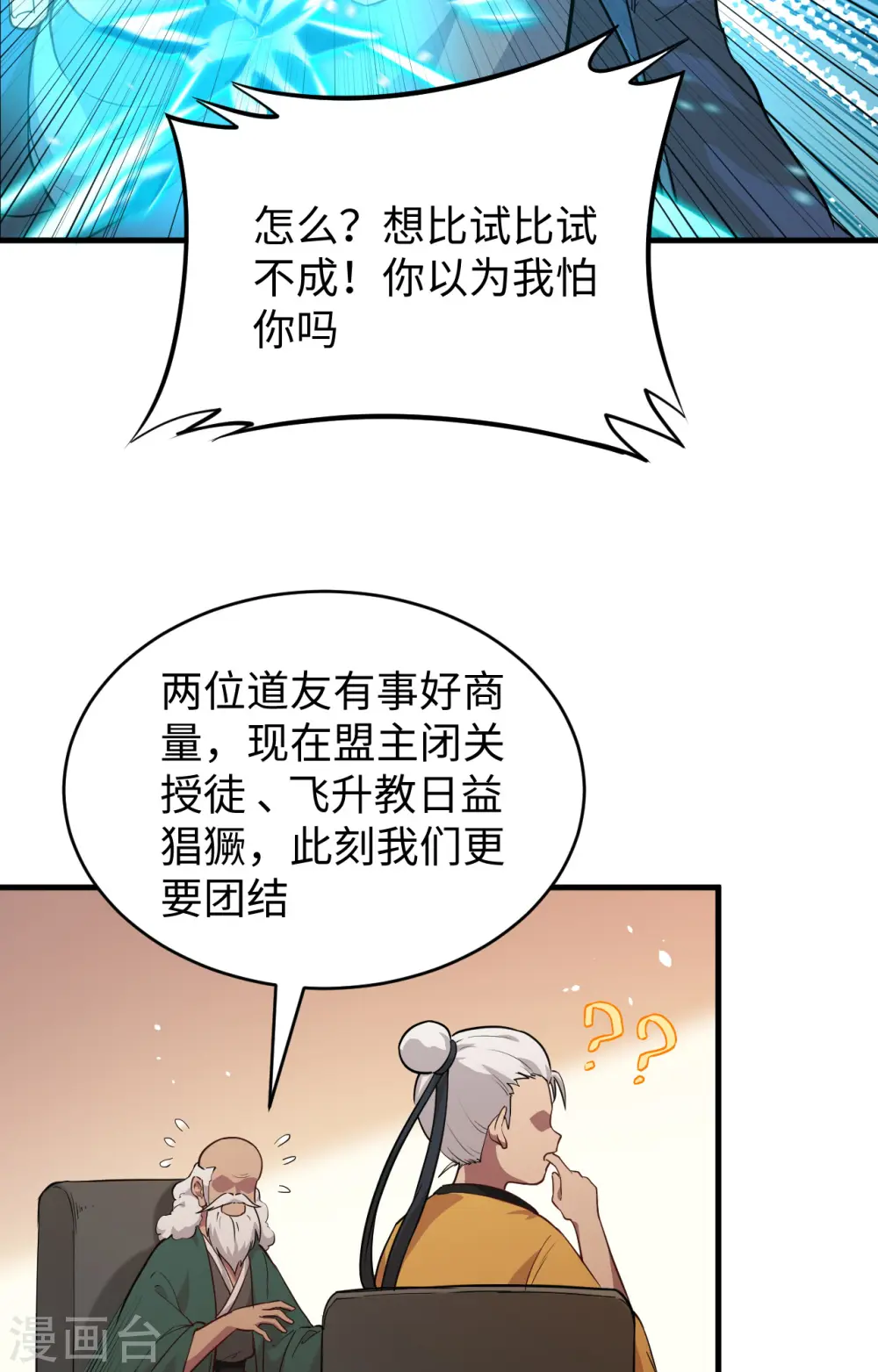 第64话 盟主破境 第19页