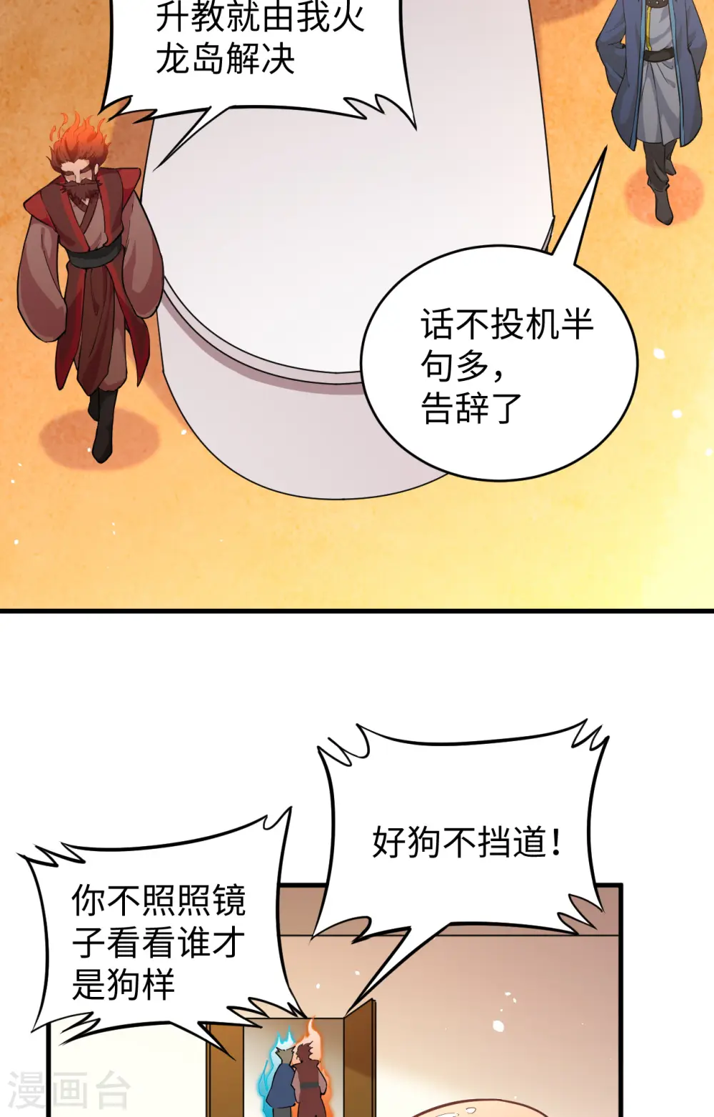 第64话 盟主破境 第21页